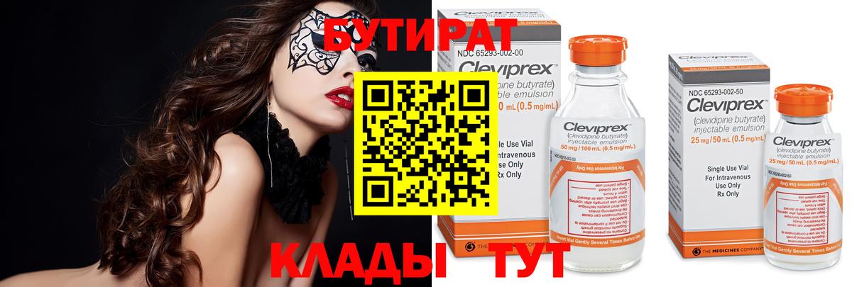 БУТИРАТ 99%  Вход с VPN  Великий Новгород 