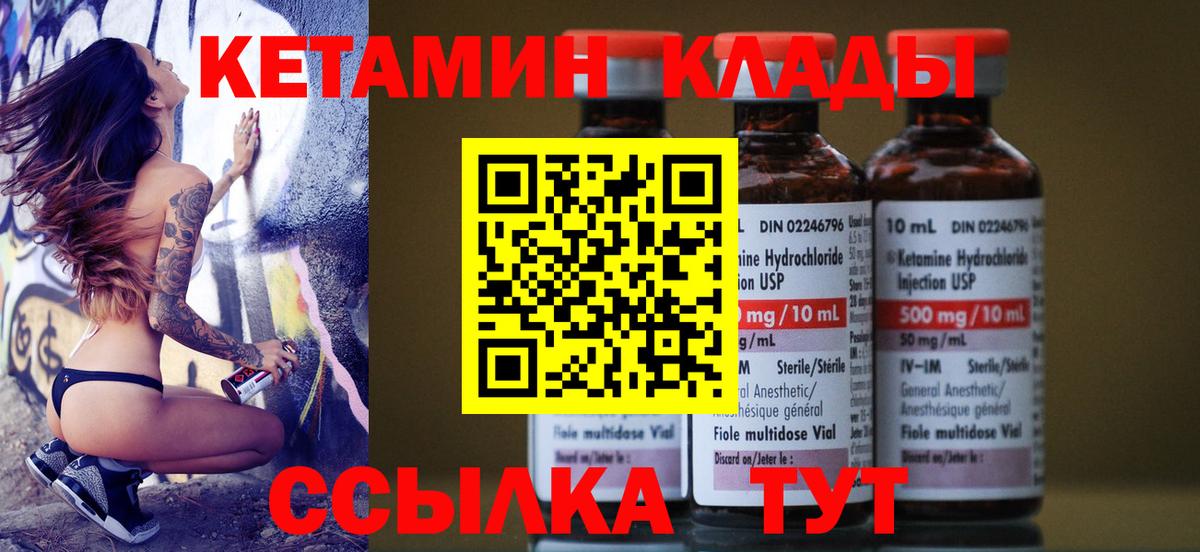 Кетамин VHQ Великий Новгород