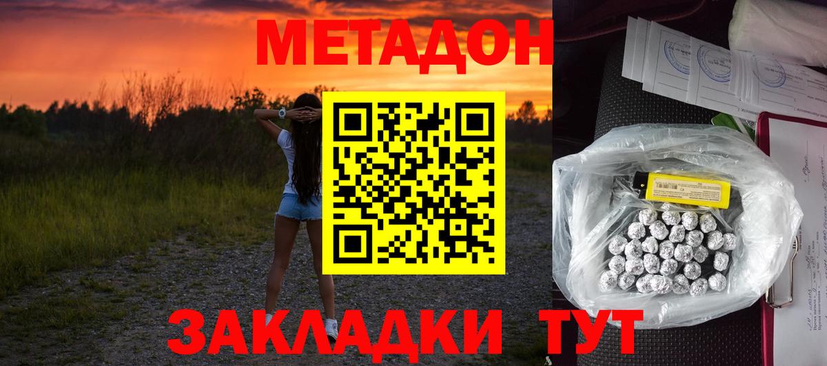 МЕТАДОН methadone  МЕТАДОН мёд  Вход с VPN  Великий Новгород 