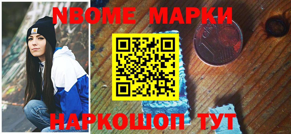 Марки NBOMe 1,5мг Великий Новгород
